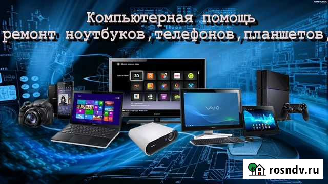 Ремонт компьютеров,ноутбуков,планшетов,телефонов Калуга - изображение 1