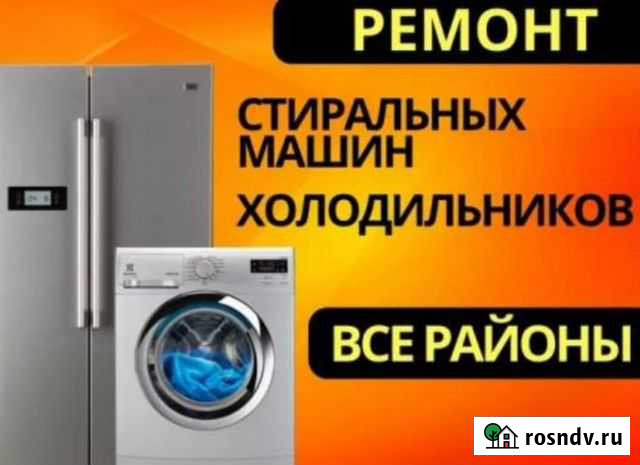 Ремонт холодильников и стиральных машин Маслова Пристань - изображение 1