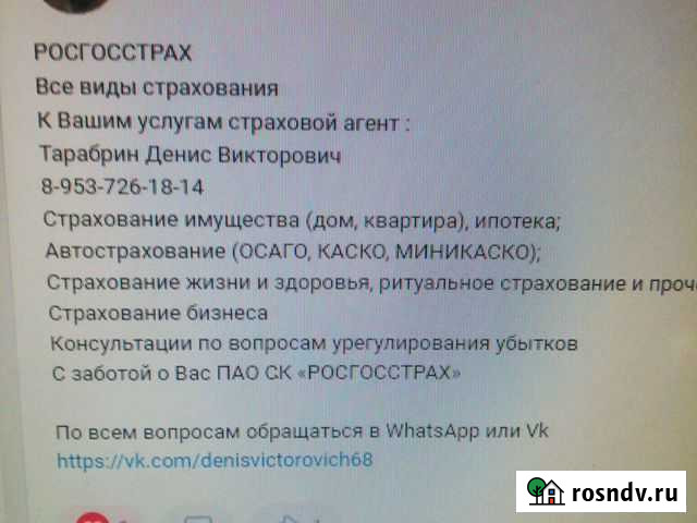 Осаго Мичуринск - изображение 1