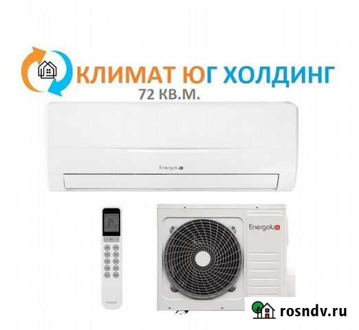 Кондиционер Energolux SAS24L2-A/SAU24L2-A Сочи - изображение 1