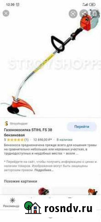 Триммер бензиновый бу Избербаш - изображение 1