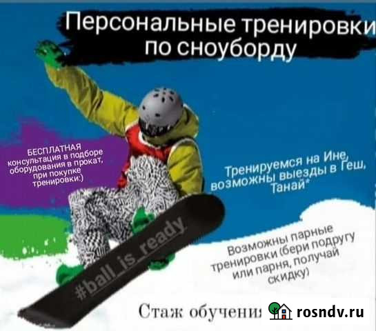 Тренер по сноуборду Новосибирск - изображение 1