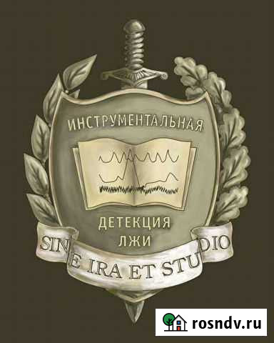 Полиграфолог Москва - изображение 1