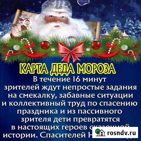 Делаю поздравления от Деда Мороза для ваших деток Уфа - изображение 1