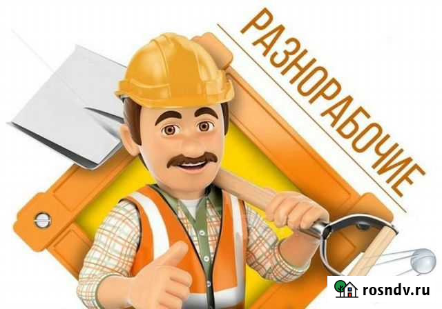 Разнорабочие, грузчики Воскресенск - изображение 1