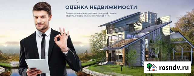 Оценка недвижимости, экспертиза, ущерб,дтп, наслед Бузулук - изображение 1