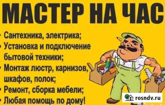 Мастер на час Новокузнецк