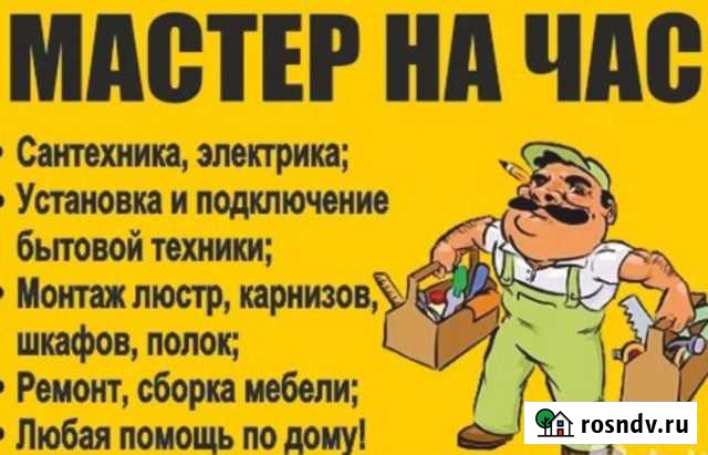 Мастер на час Новокузнецк - изображение 1