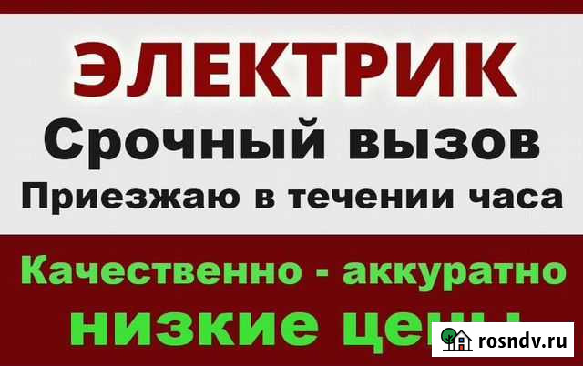Электрик 24 часа Ивантеевка - изображение 1