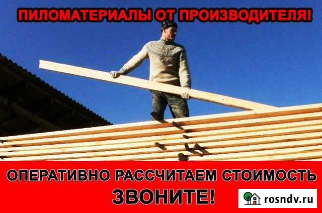Пиломатериал. Доска обрезная от производителя Акуша - изображение 1