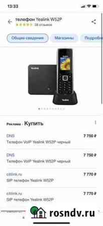SIP телефон Yealink W52P Куса