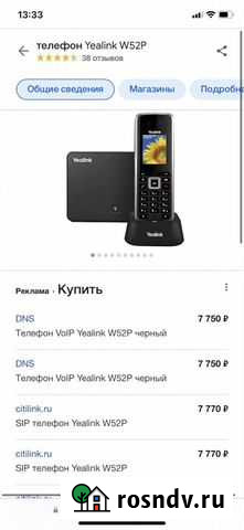 SIP телефон Yealink W52P Куса - изображение 1