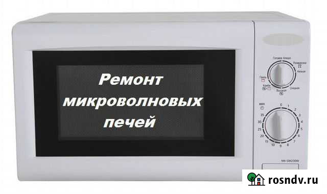 Ремонт микроволновых печей Иркутск - изображение 1