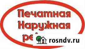 Рекламные услуги Шахты
