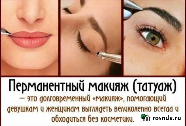 Пергаментный татуаж бровей,губ,стрелки Сызрань - изображение 1