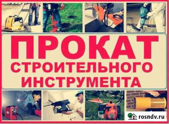 Прокат Инструментов Саранск