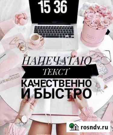 Набор текста Москва
