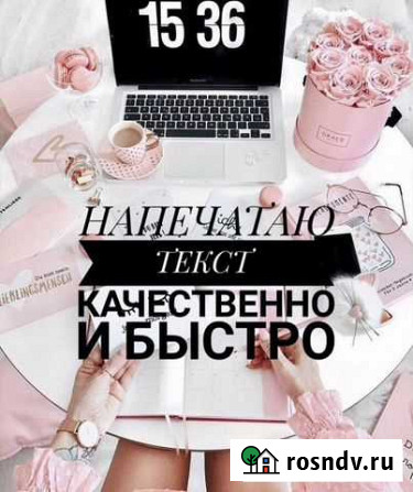 Набор текста Москва - изображение 1