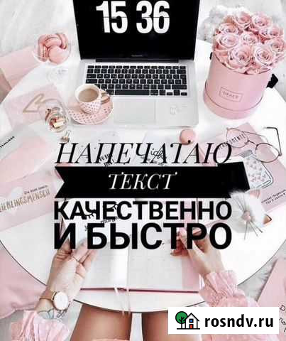 Набор текста Москва - изображение 1