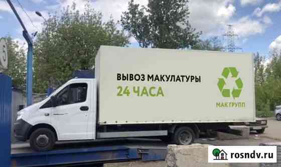 Вывоз макулатуры 24 часа Москва