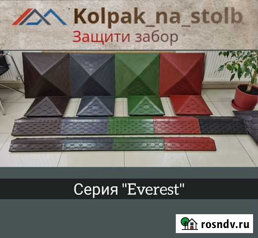 Колпаки на Забор, шапки, крышки, столбы, ворота Южно-Сухокумск - изображение 1