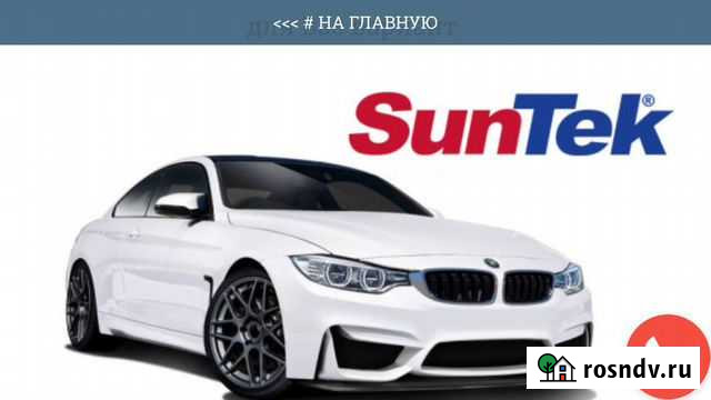 Технология тонирования Новомосковск - изображение 1