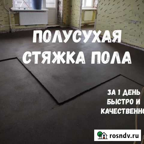 Стяжка пола. Демонтаж Чистополь - изображение 1