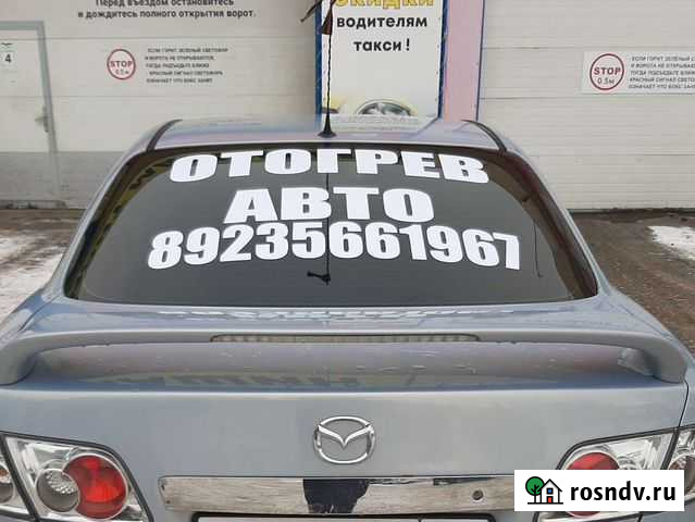 Отогрев автомобиля Бийск - изображение 1