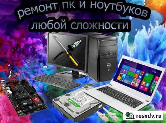 Ремонт Компьютеров,Ноутбуков Чебоксары