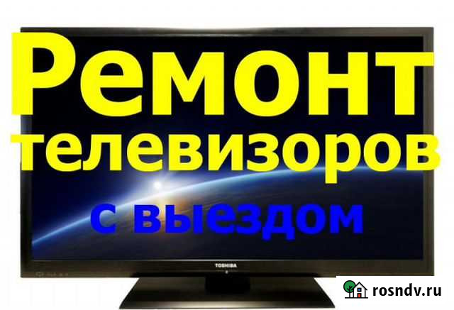 Ремонт телевизоров и цифровой техники,скупка тв Усолье-Сибирское - изображение 1