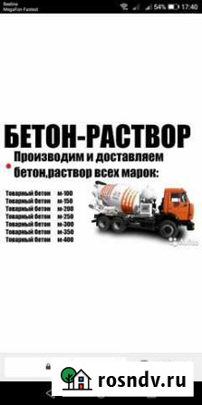Бетон и раствор с доставкой миксером Коломна - изображение 1