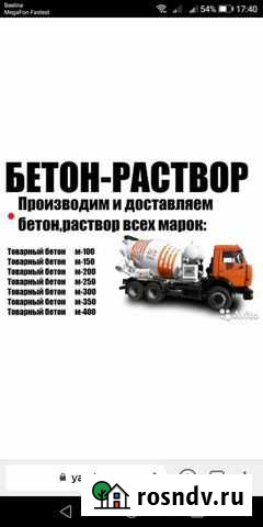 Бетон и раствор с доставкой миксером Коломна - изображение 1