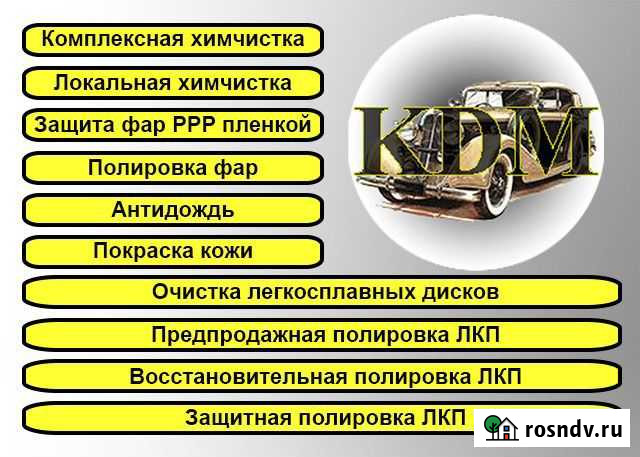 Химчистка, полировка авто, защита фар ррр плёнкой Черняховск - изображение 1