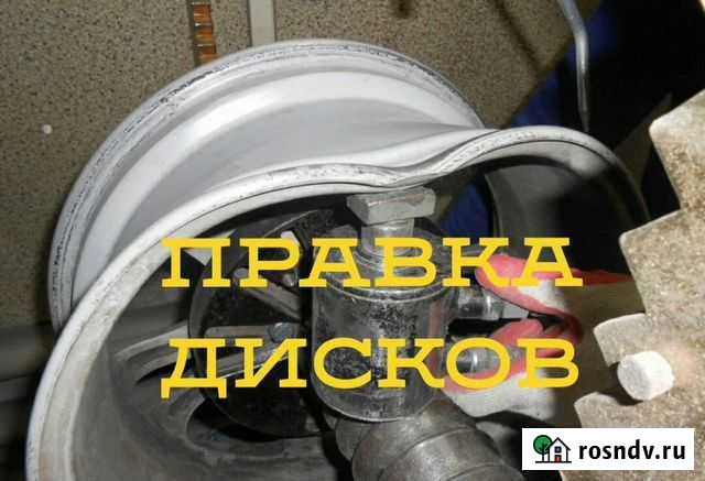 Шиномонтаж, правка дисков, аргоновая сварка, аргон Рославль - изображение 1
