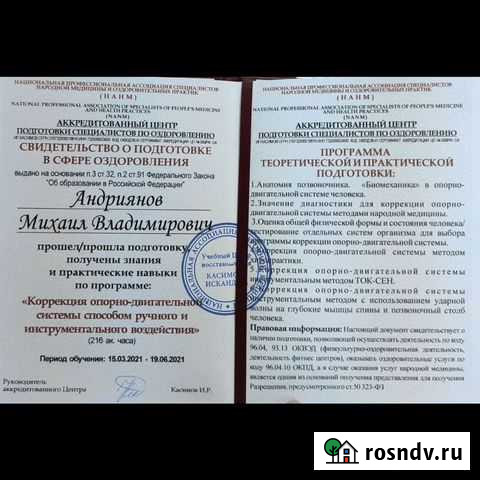 Костоправ Чебоксары - изображение 1