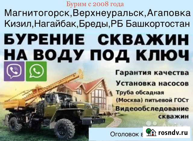 Бурение скважин круглый год Магнитогорск - изображение 1