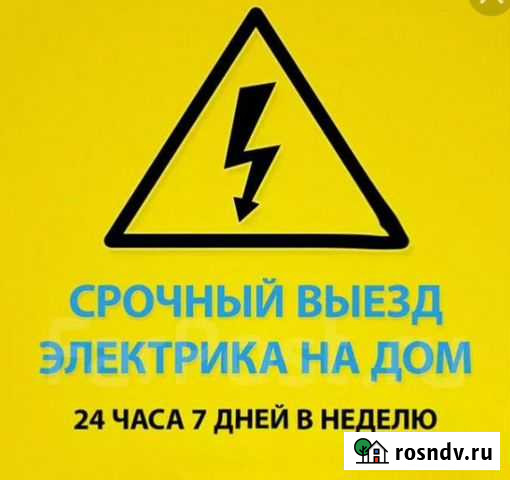 Электрик. Услуги электрика.Круглосуточно. Без выхо Ставрополь - изображение 1