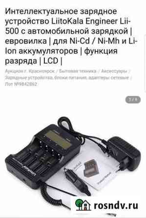 Зарядное устройство для аккумуляторов LiitoKala Li Саратов