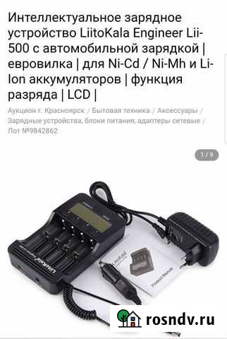 Зарядное устройство для аккумуляторов LiitoKala Li Саратов - изображение 1