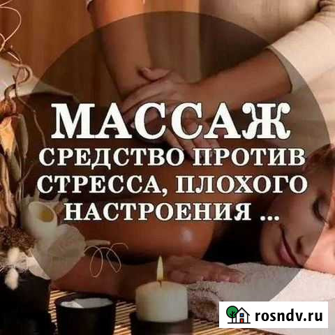 Массаж,частный массаж Старая Купавна - изображение 1
