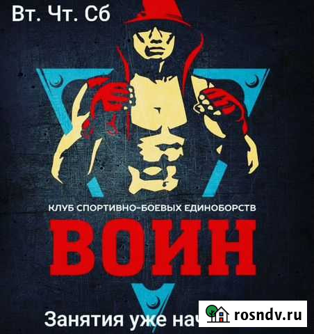 Единоборства Иркутск - изображение 1