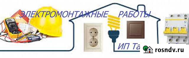 Электромонтажные работы Ростов-на-Дону - изображение 1