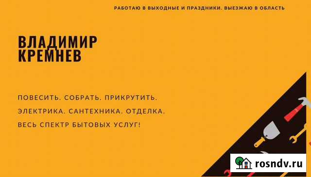 Мастер на час. Домашний мастер. Сантехник Калининград - изображение 1