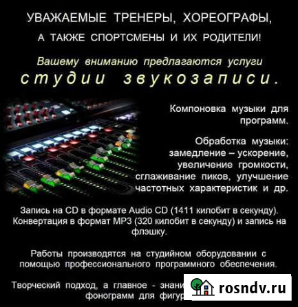Компоновка и запись музыки для фигуристов Санкт-Петербург - изображение 1
