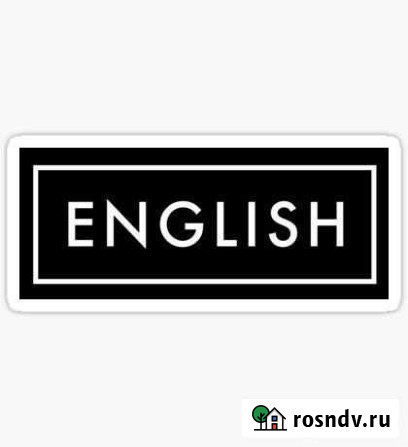 Репетитор по английскому языку Нижний Новгород - изображение 1