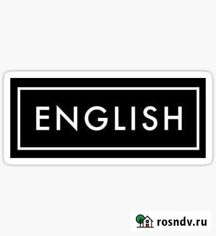 Репетитор по английскому языку Нижний Новгород - изображение 1