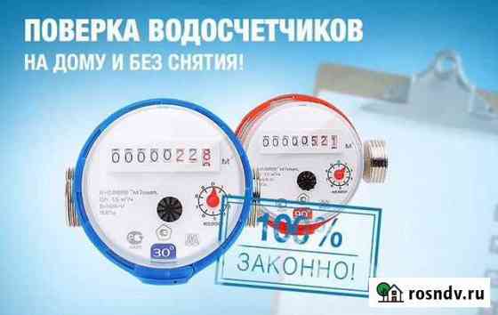 Поверка счетчиков воды Сургут