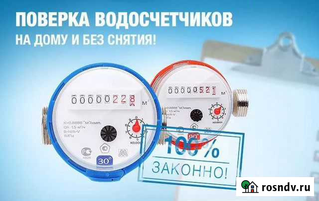 Поверка счетчиков воды Сургут - изображение 1