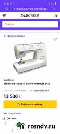 Швейная машина New Home NH 1408 Нефтекамск