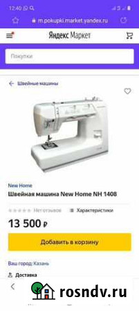 Швейная машина New Home NH 1408 Нефтекамск - изображение 1